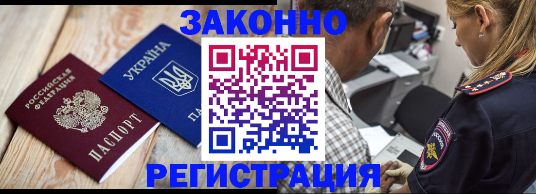 прописка иностранных граждан в Зеленоградске
