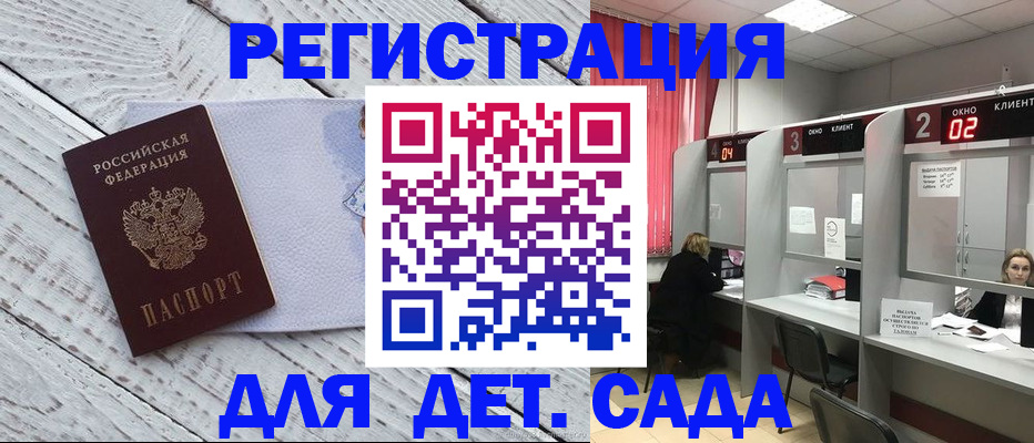 регистрация в Зеленоградске