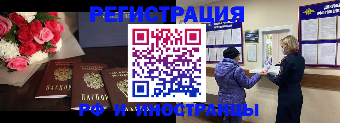 регистрация в Зеленоградске