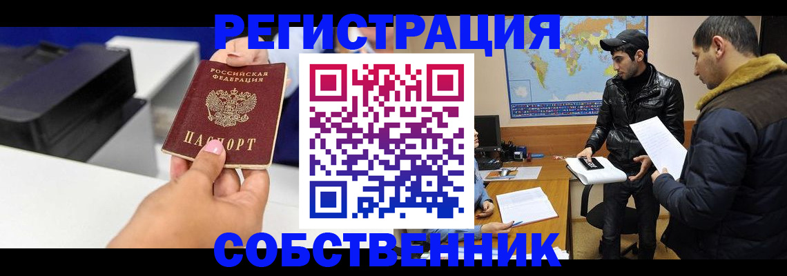 временная регистрация законно в Зеленоградске