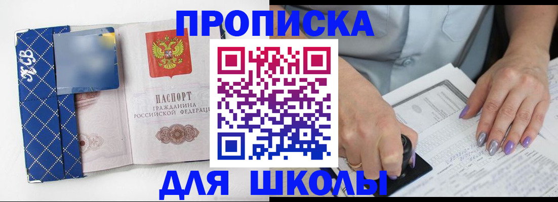прописка ребенка в Зеленоградске