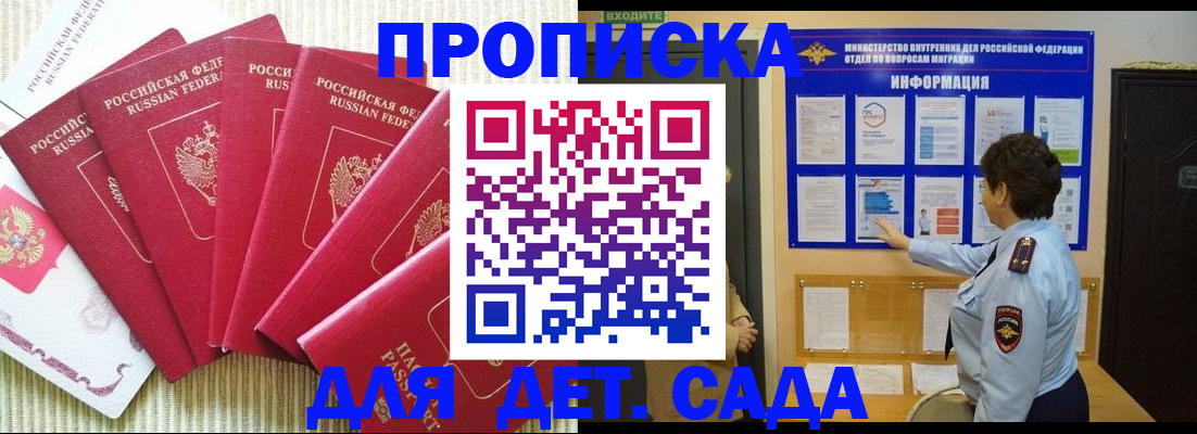 прописка паспорт в Зеленоградске