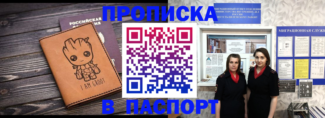 временная регистрация купить в Зеленоградске
