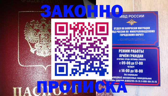 временная регистрация адрес в Зеленоградске