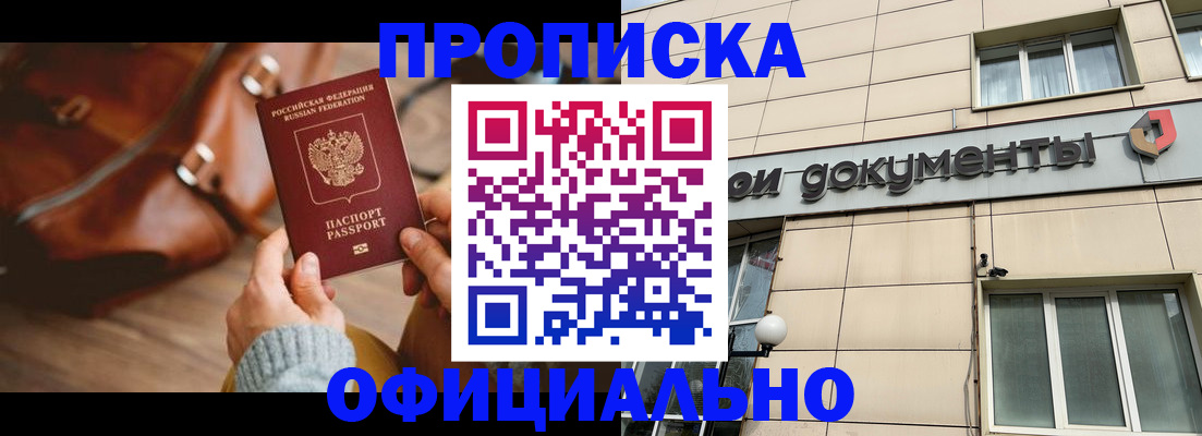временная регистрация законно в Зеленоградске