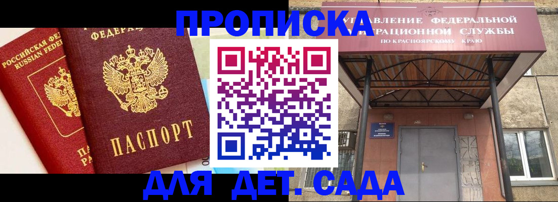 прописка от собственника в Зеленоградске